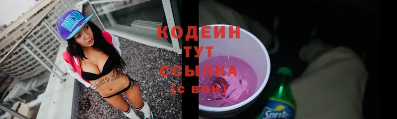 Кодеин Purple Drank  как найти наркотики  площадка телеграм  Каменск-Уральский 